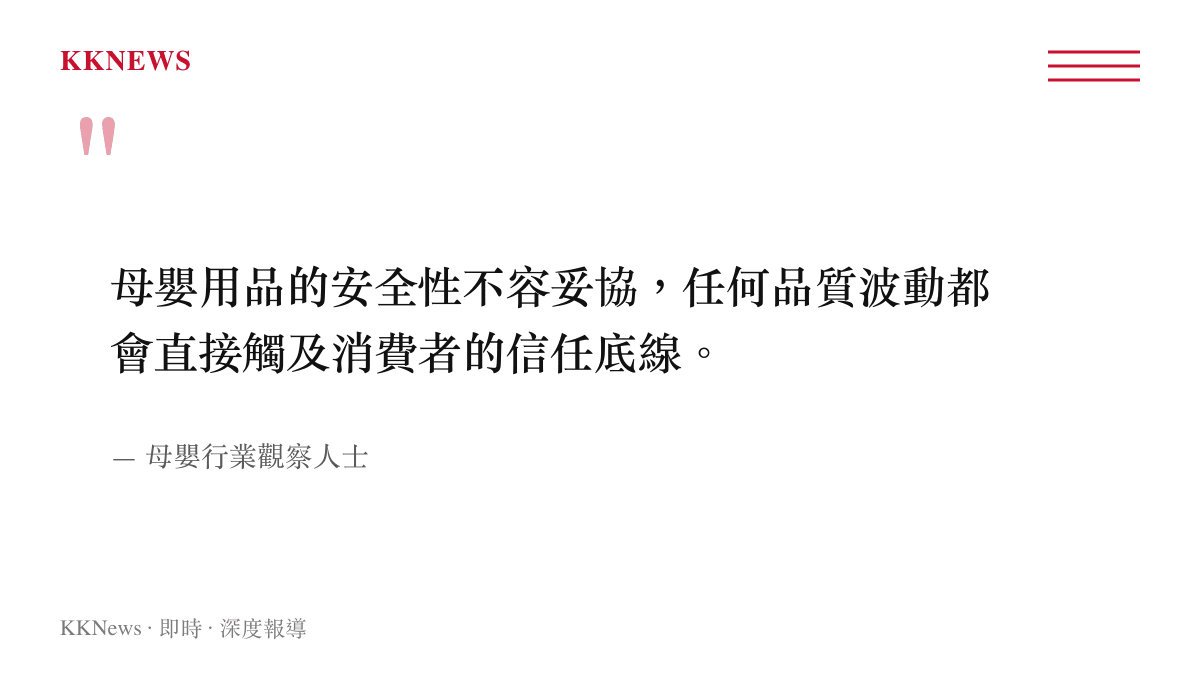 引言圖卡呈現母嬰行業觀察人士指出產品安全性與消費者信任度直接相關的觀點
