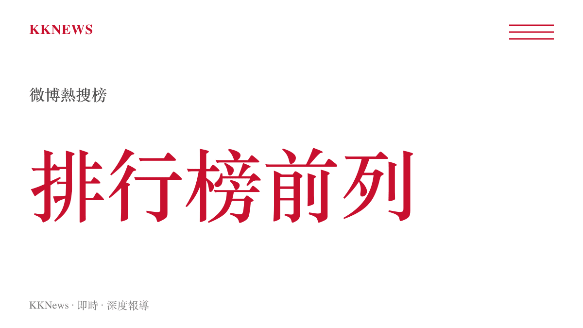 統計圖卡呈現 babycare 相關話題登上微博熱搜榜前列的熱度指標