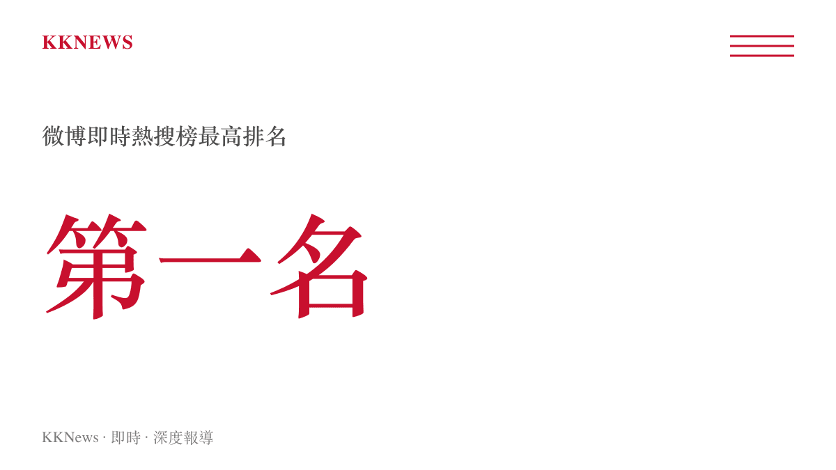 統計圖卡呈現白鹿跑男上班話題登上微博熱搜榜第一名的數據