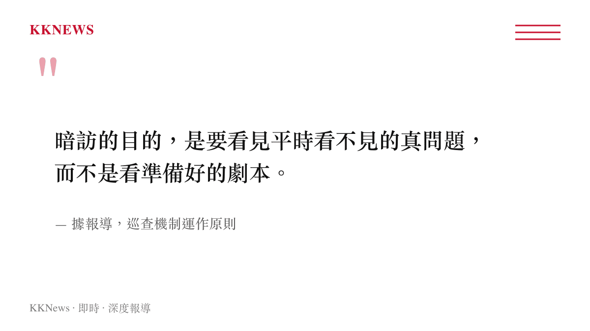 中央考核巡查組暗訪原則語錄圖卡，強調要看見平時看不見的真問題