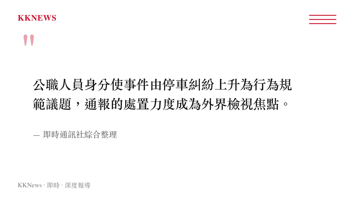 長沙體育局幹部佔車位事件的公職身分與處置焦點評析
