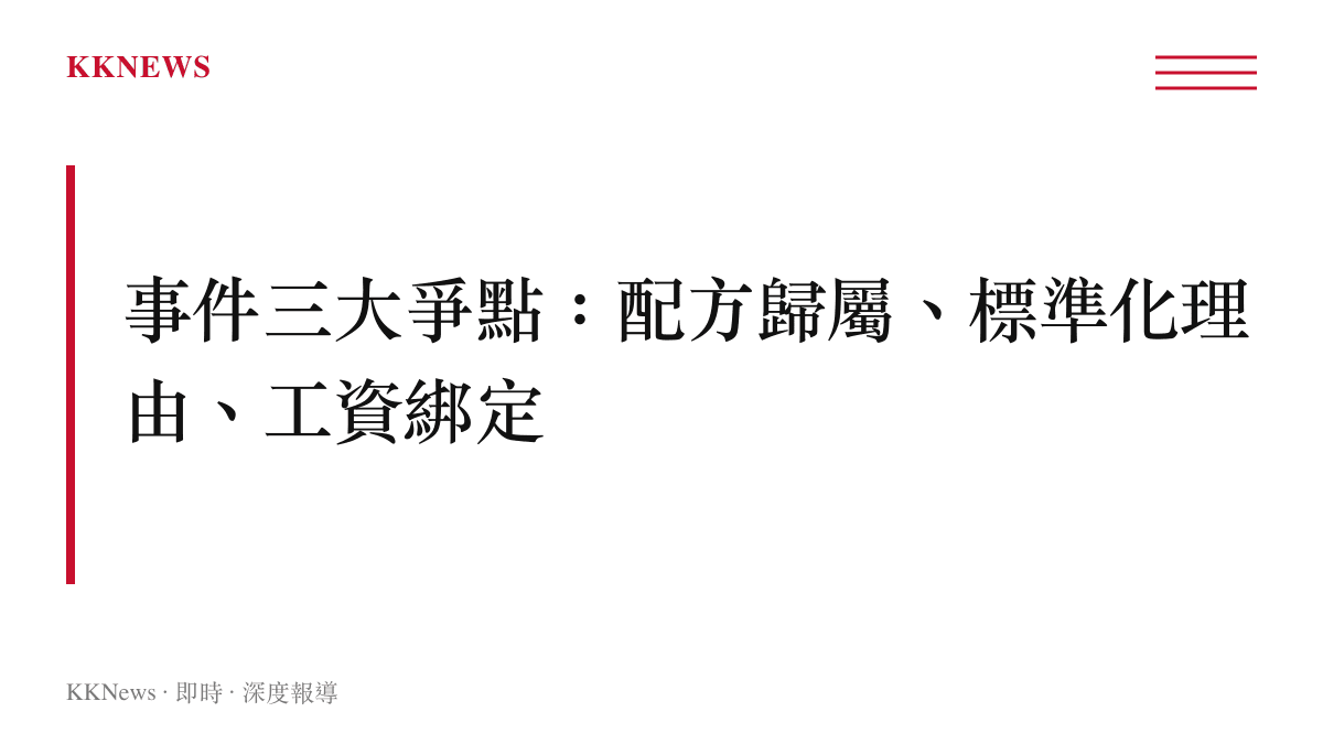 廚師離職交出配方才結工資事件的三個主要法律爭點整理圖卡