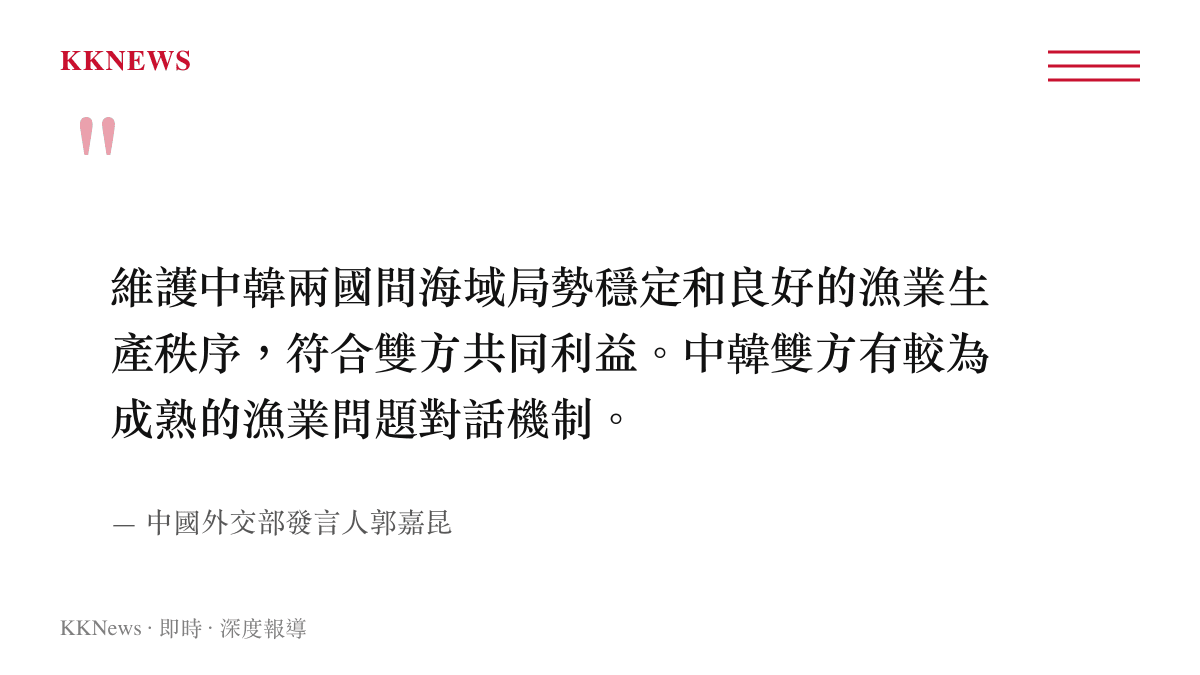 中國外交部發言人郭嘉昆就李在明涉中國漁船言論回應的重點語句摘要圖卡