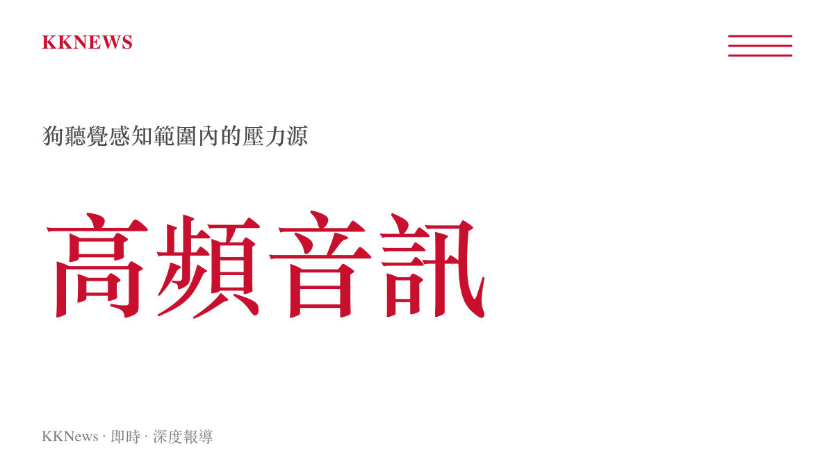 統計圖卡呈現狗的聽覺能夠捕捉到人類教導作業時產生的高頻率音訊壓力源