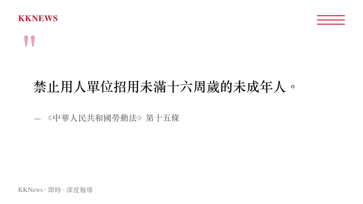 中華人民共和國勞動法第十五條禁止使用童工規定原文圖卡