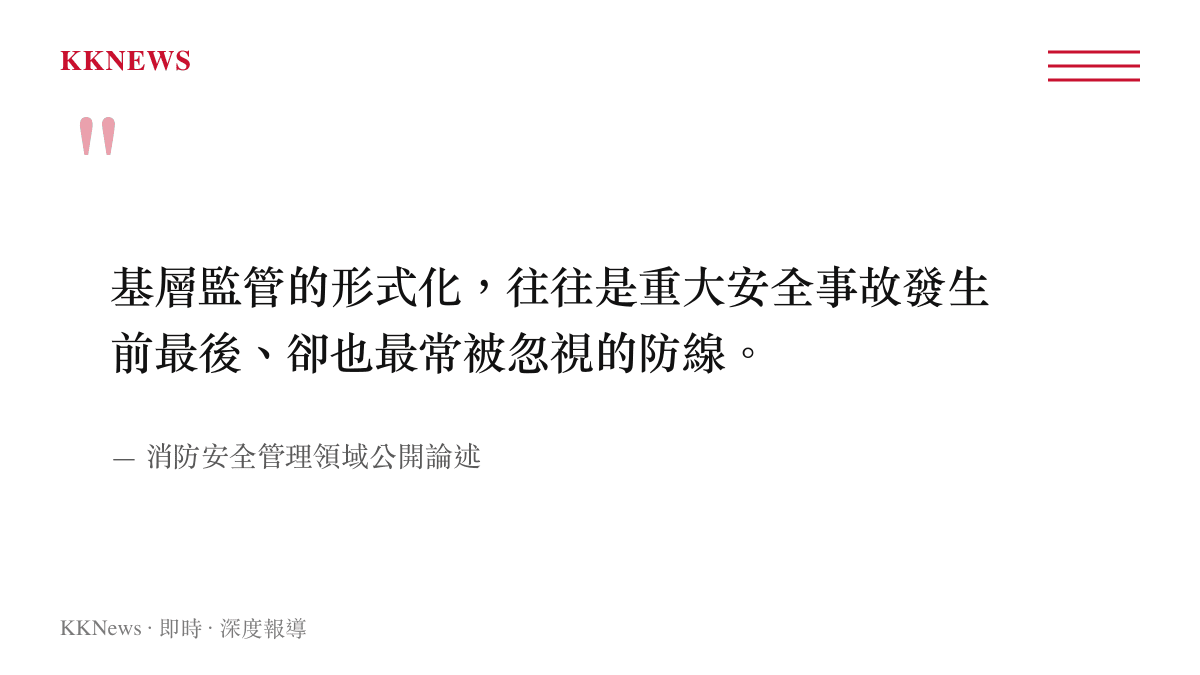 基層消防安全監管形式化風險引述圖卡