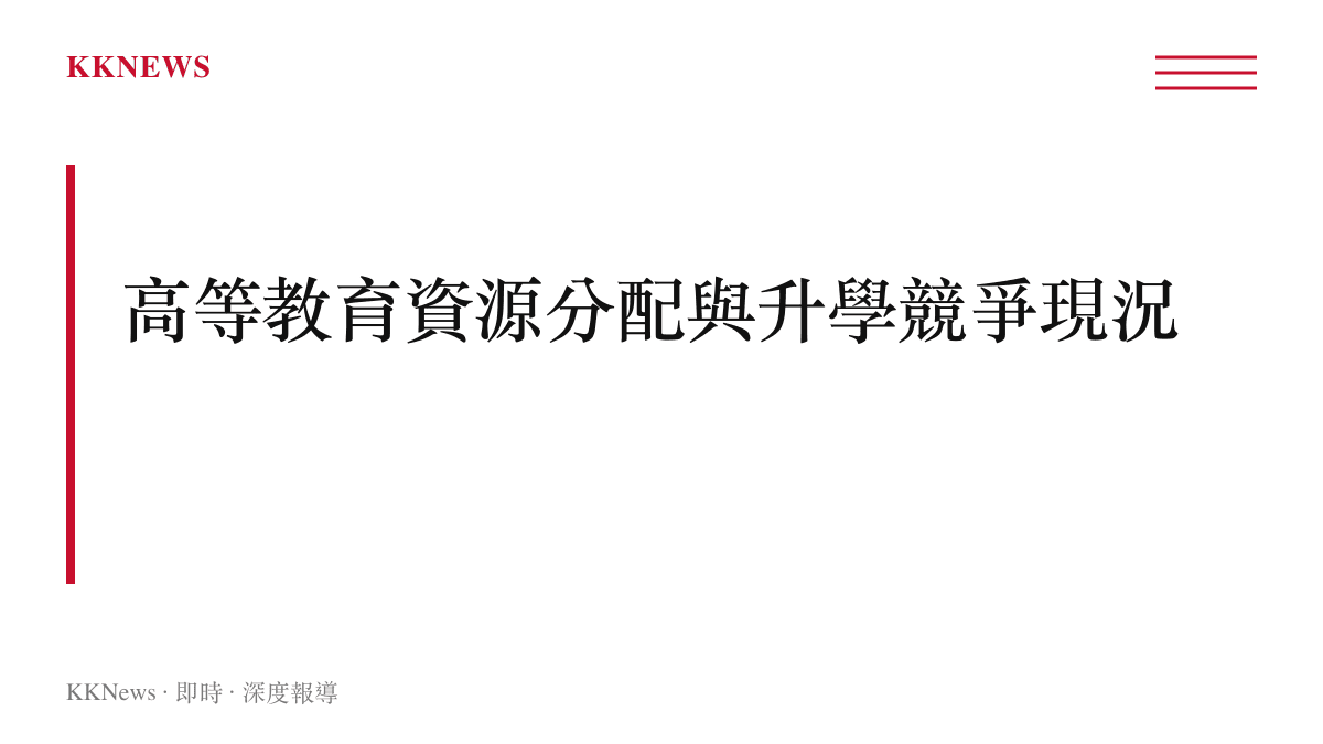 段落標題卡片，呈現中國高考制度下，考生面臨的高等教育資源競爭與志願填報程序背景。