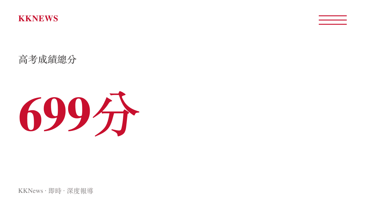 圖卡顯示中國高考總分為750分，該名引發討論的女性考生取得了699分的成績。