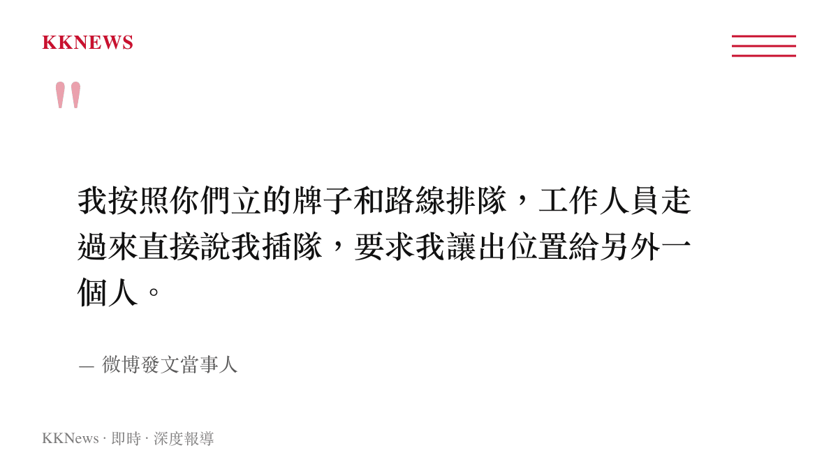 微博當事人還原現場狀況的引述，指出工作人員直接指控其插隊並要求讓位