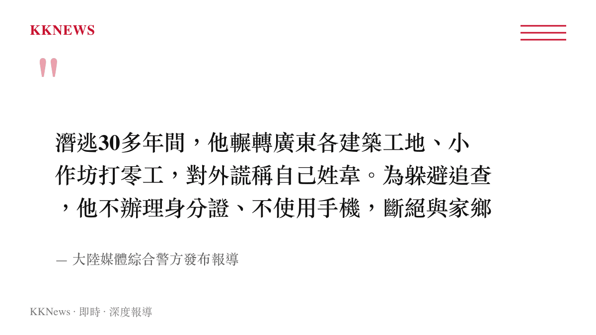 引述媒體報導指出謝姓男子在長達30多年的逃亡期間隱姓埋名，不辦證件不使用手機以躲避查緝的具體反偵查手法