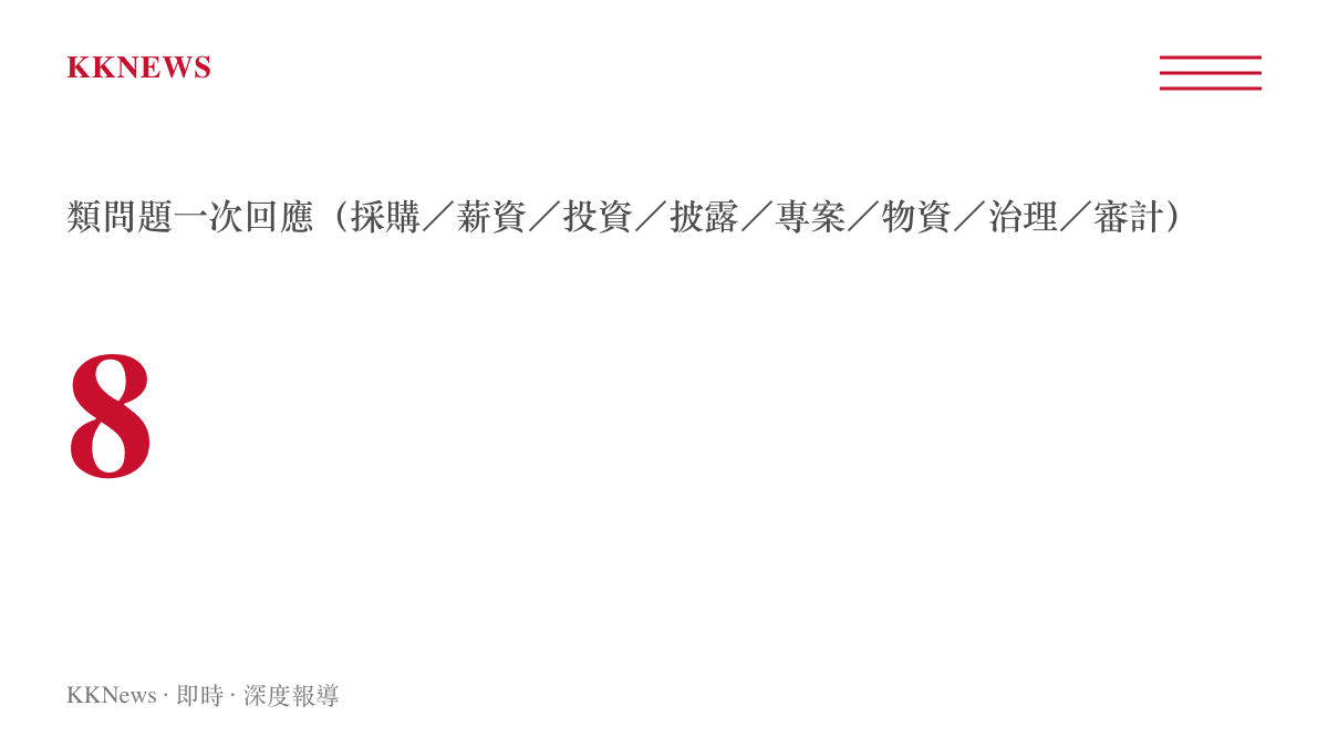 韓紅基金會一次回應八大類問題統計圖卡數字標示為八