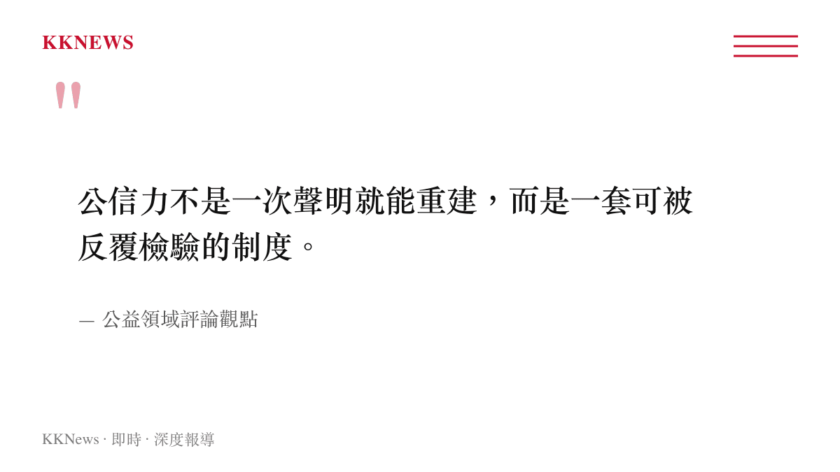 公益領域關於慈善公信力修復的評論觀點引文圖卡