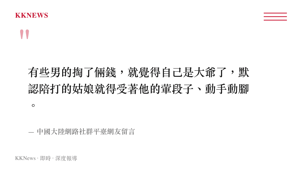 引述網友評論，指出部分顧客誤將消費行為合理化為對服務人員動手動腳的藉口
