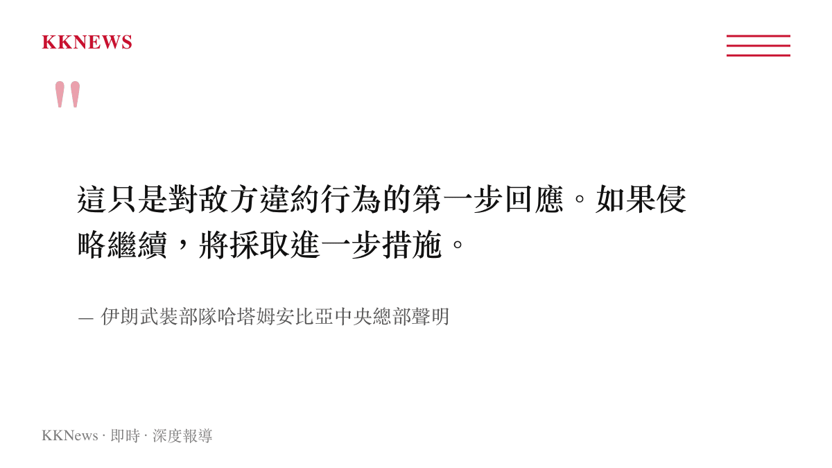伊朗軍方聲明稱關閉海峽為第一步回應的引言圖卡