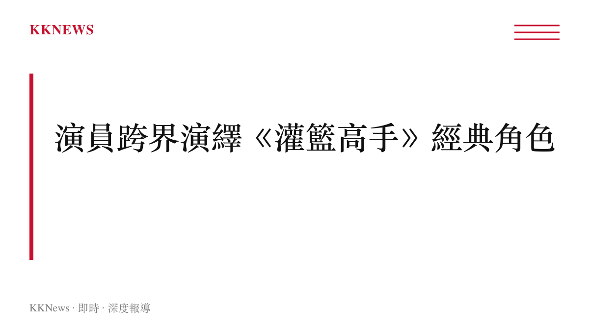 文字圖卡標示演員黃燦燦與張月共同合作拍攝灌籃高手主題寫真