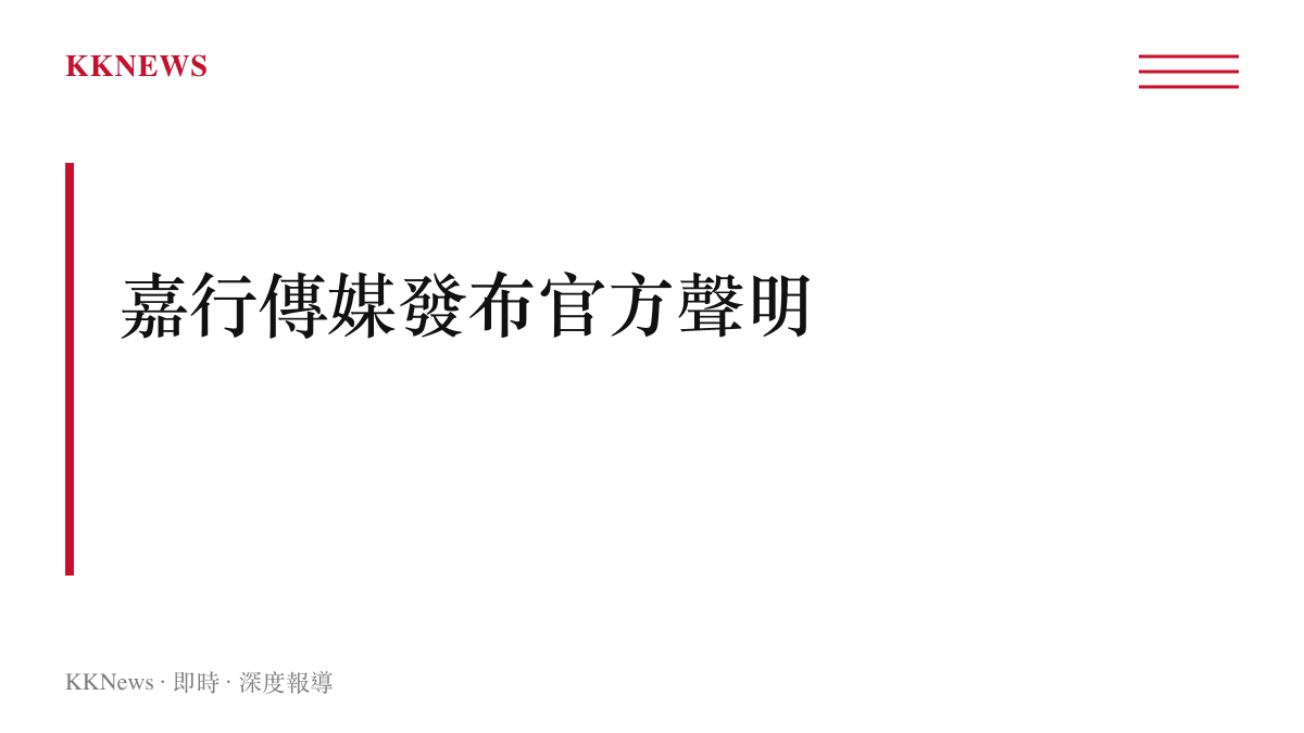 嘉行傳媒針對藝人迪麗热巴離開公司的傳聞所發布的官方闢謠聲明內容