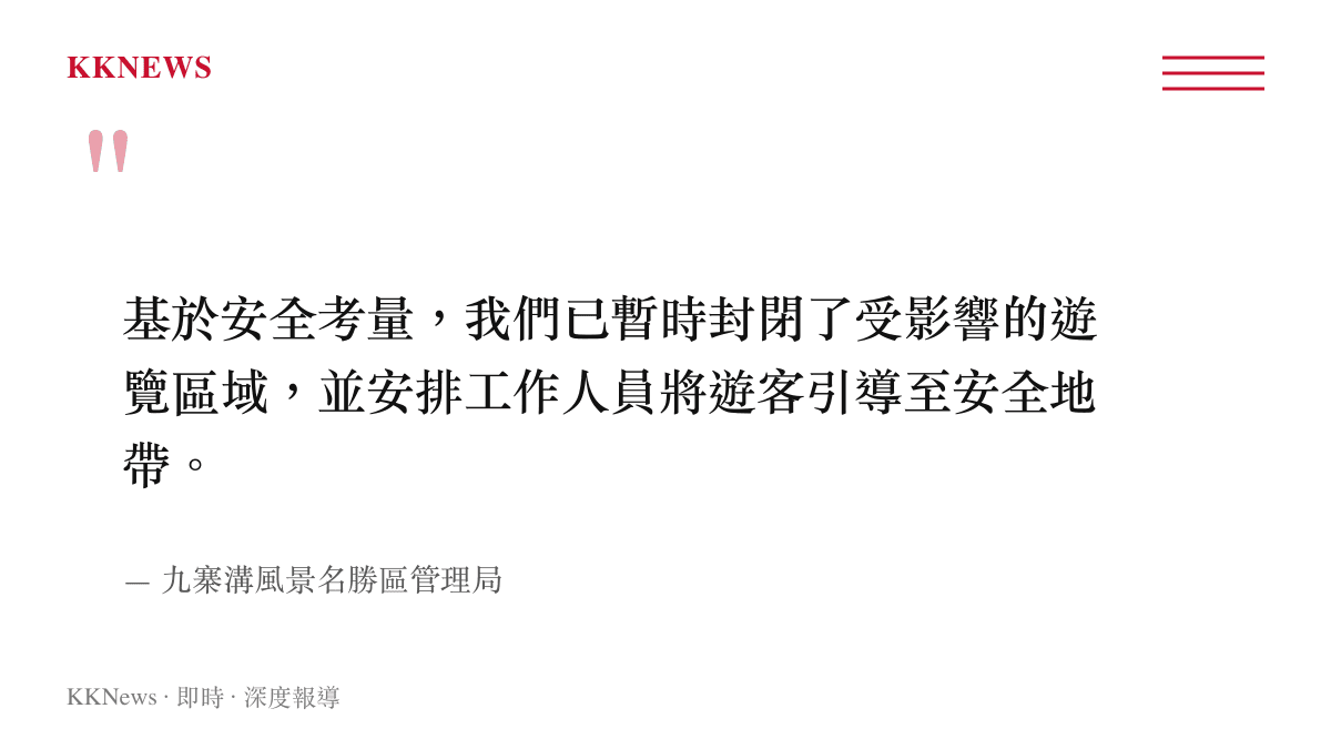 九寨溝風景名勝區管理局針對土石流影響遊客行程發布的安全公告與引導措施內容