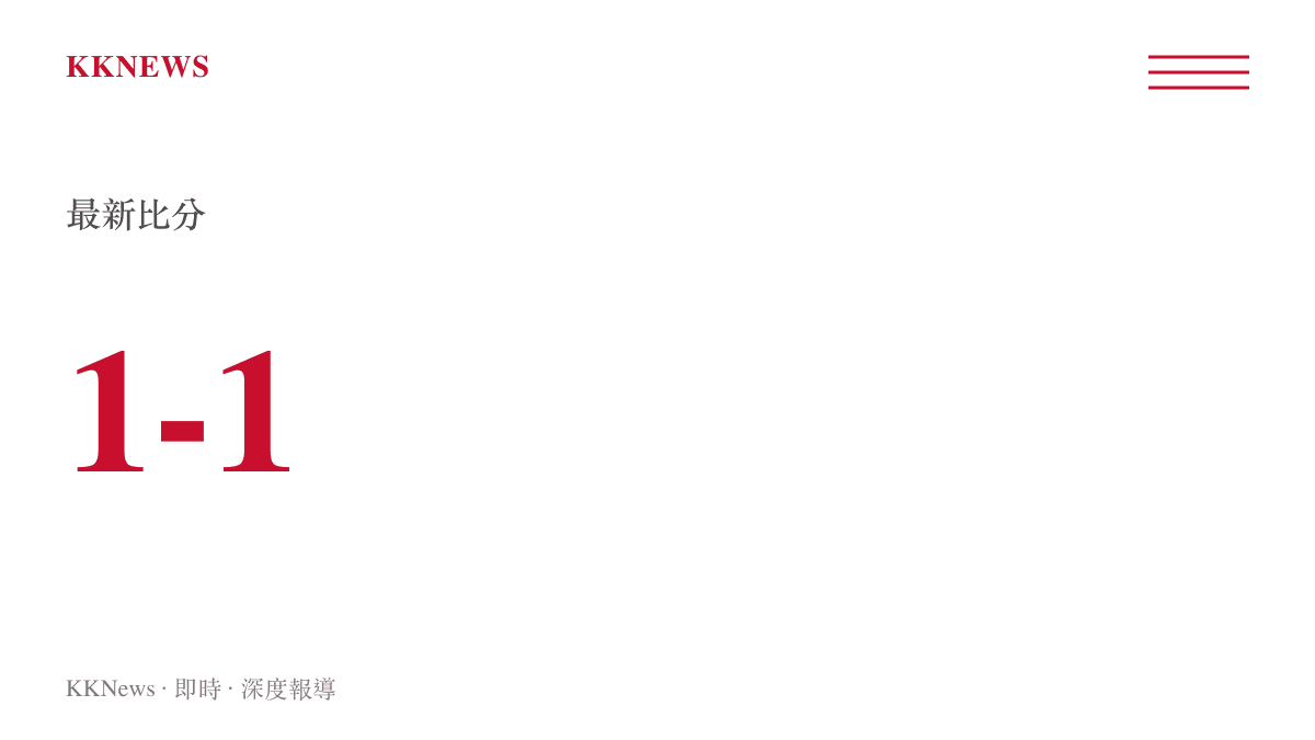 約旦隊成功進球後電子看板顯示雙方比分為一比一平手