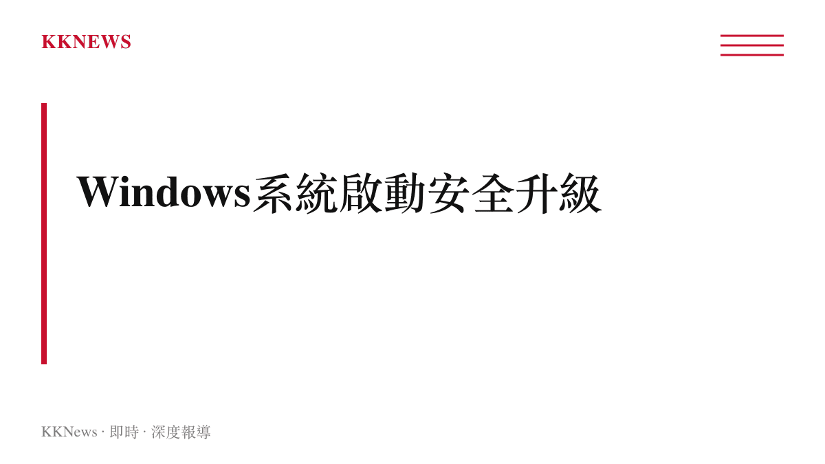 說明微軟將強制Windows KMS導入TPM硬體安全證明機制以阻止盜版