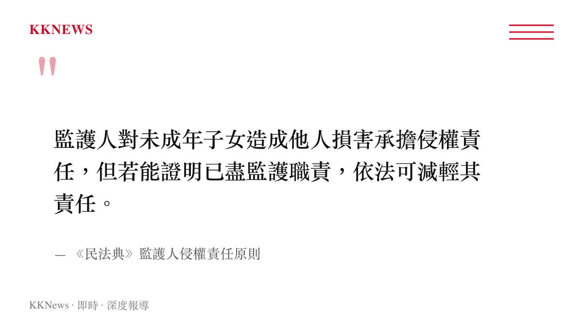 民法典監護人侵權責任條文要點，未成年人損害賠償由監護人承擔
