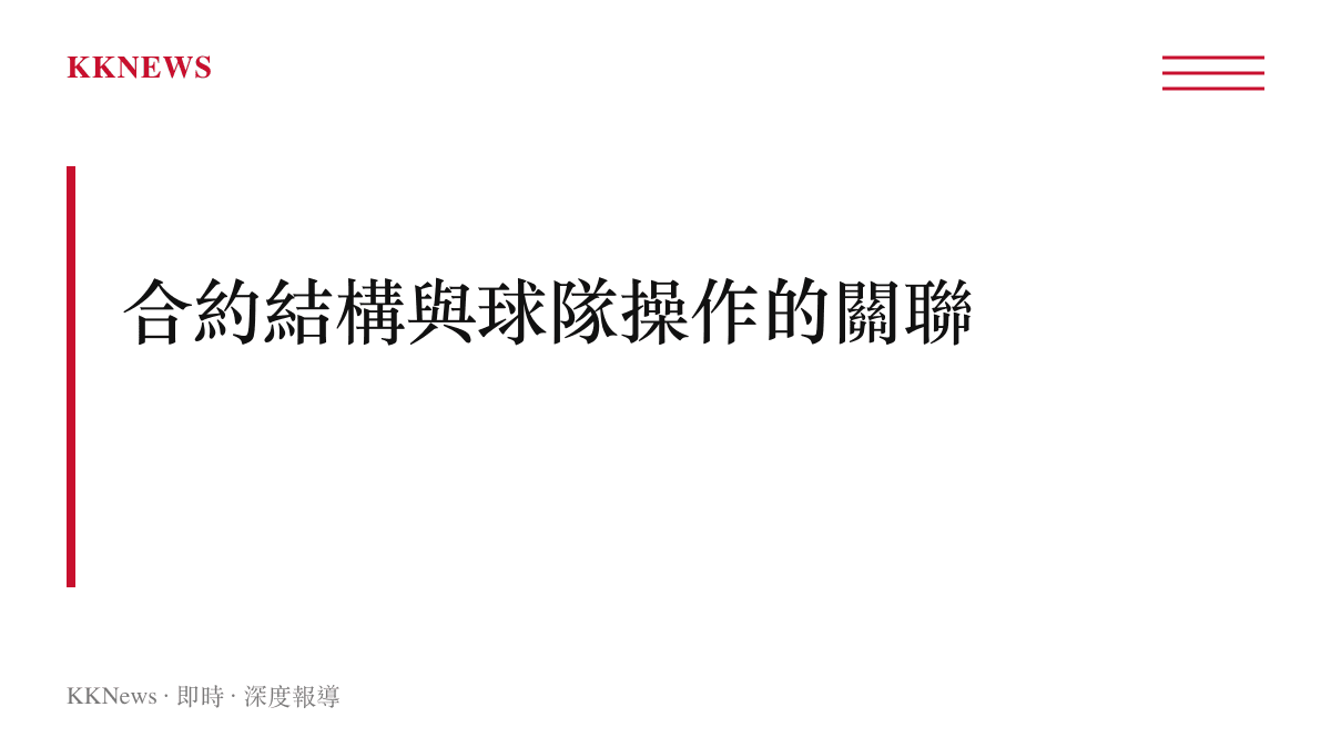 段落標題卡片說明薪資降幅與76人隊後續陣容補強靈活度的關聯