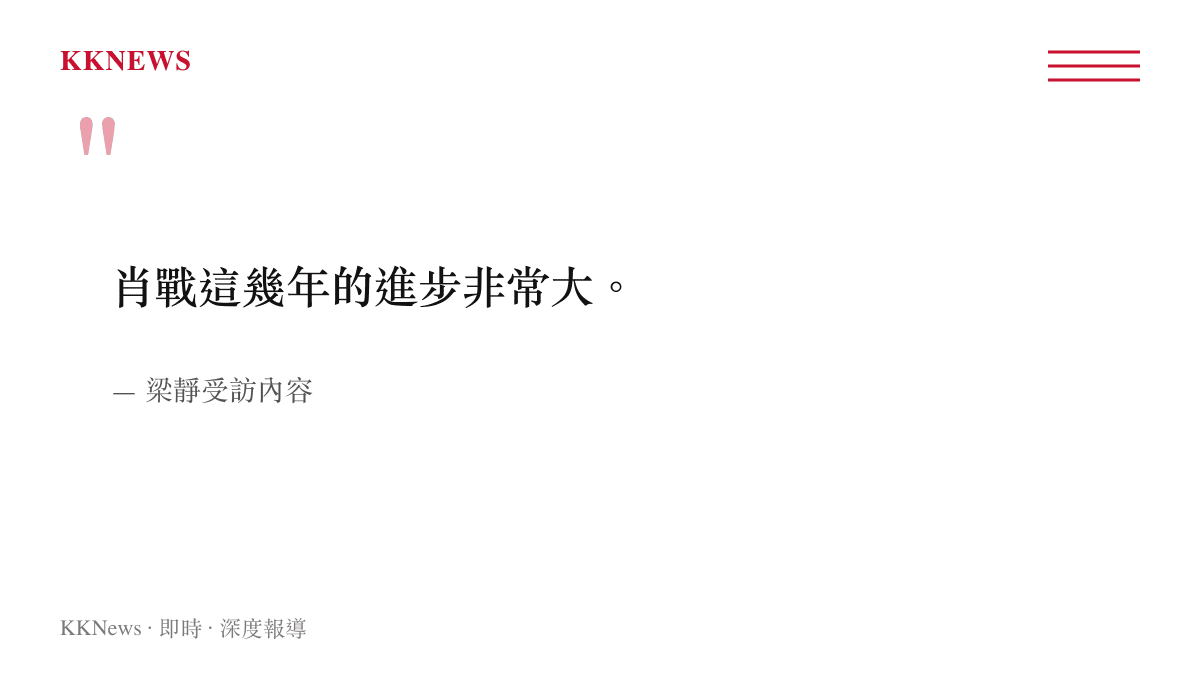 梁靜受訪時談論肖戰近年進步的對話畫面摘要