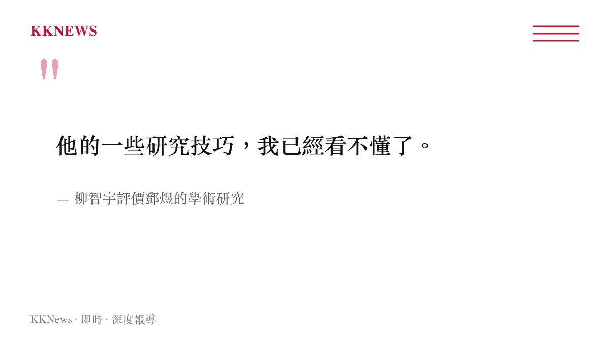 他的一些研究技巧，我已經看不懂了。