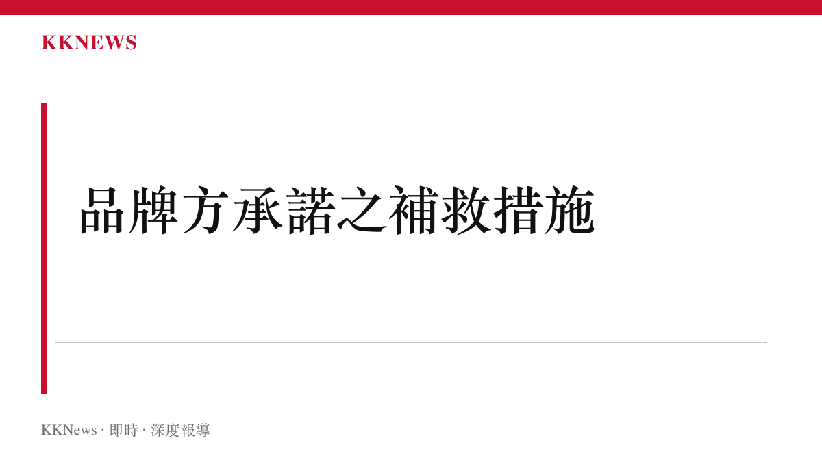 品牌方針對失誤提出的三項補救措施卡片