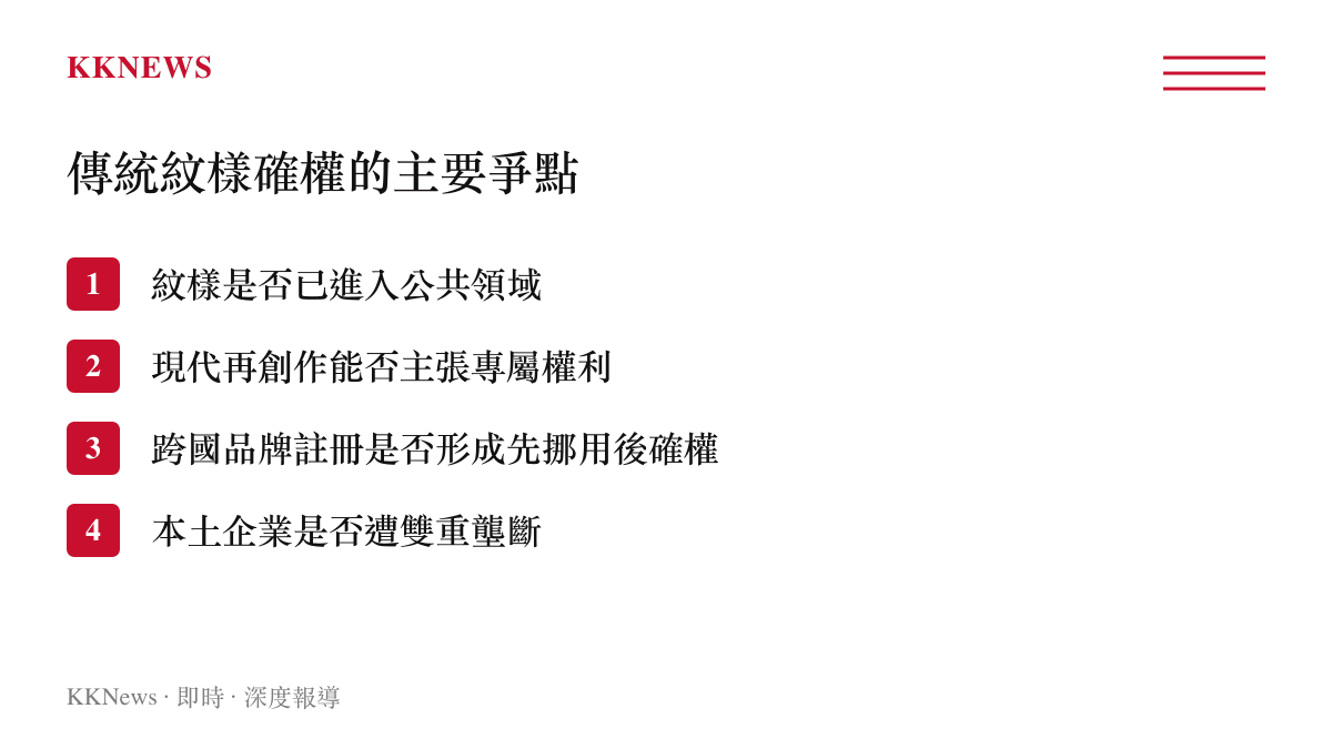 列出中式傳統紋樣知識產權確權四大爭點的整理圖卡