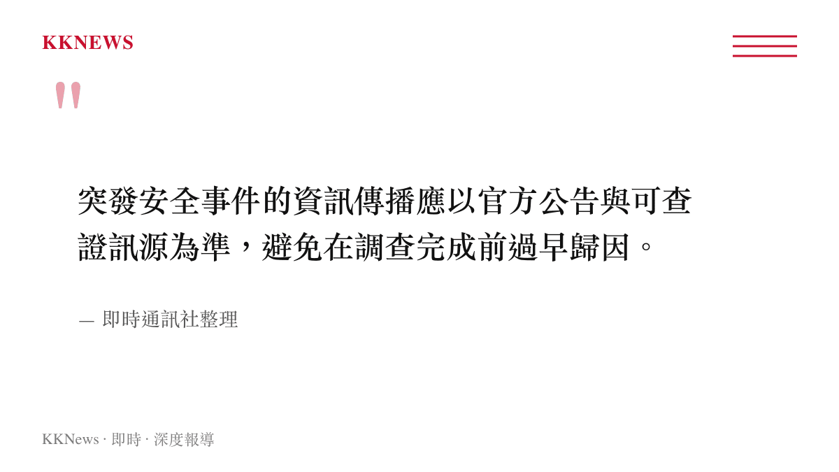 突發安全事件資訊傳播原則的引述圖卡