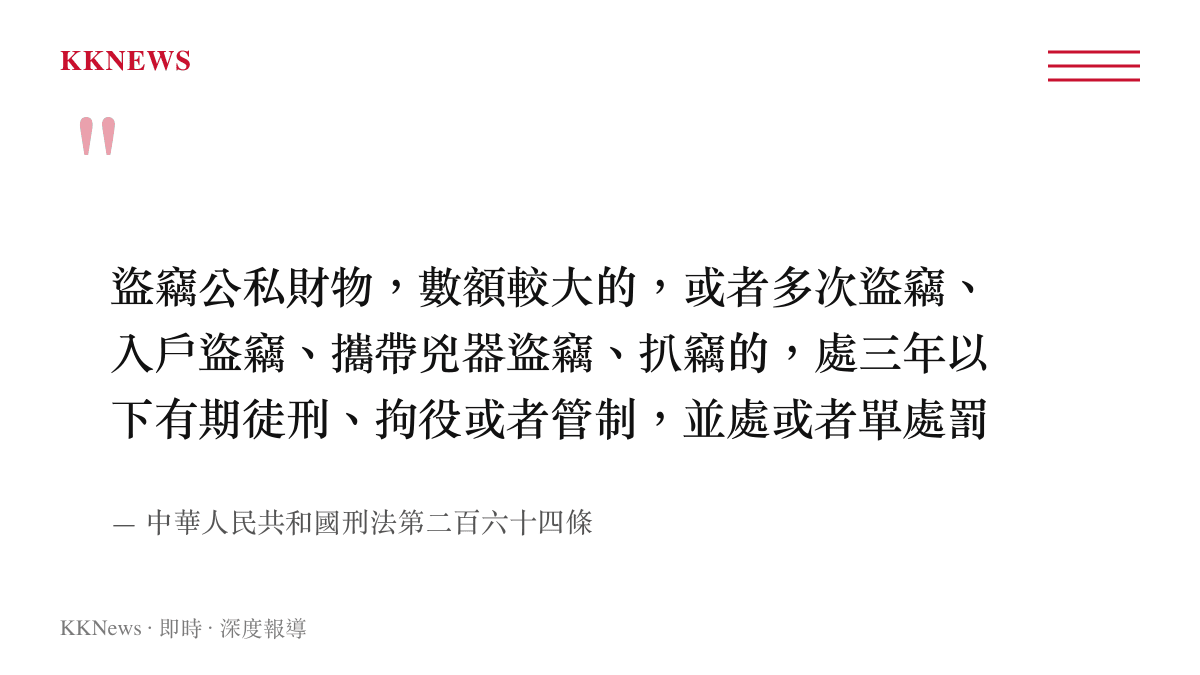 中華人民共和國刑法中關於盜竊公私財物數額較大者的刑罰條文規定引述