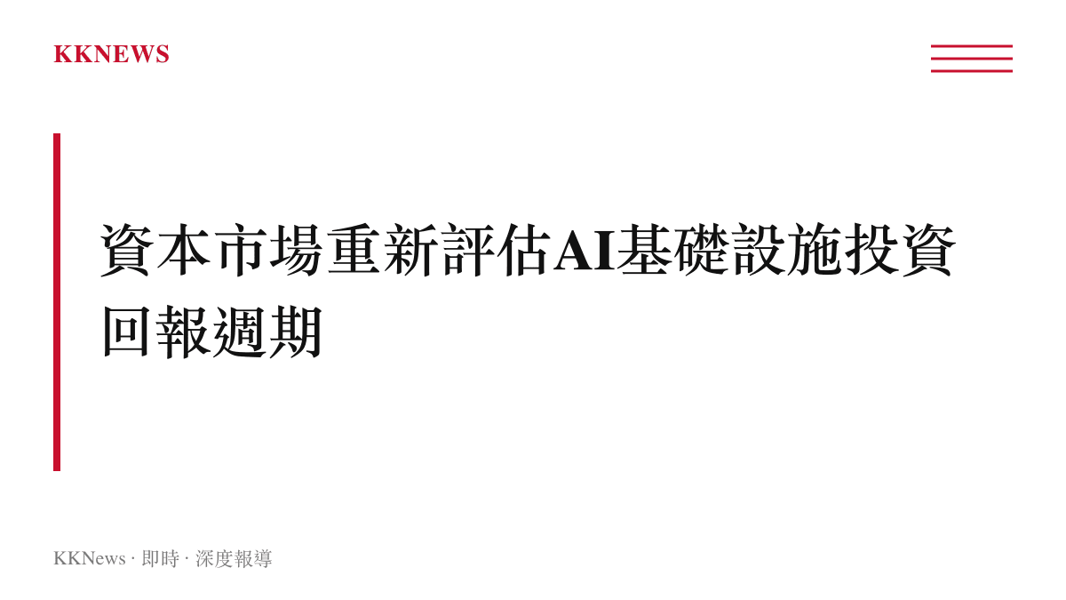 AI開源模型對半導體與雲端產業的影響評估