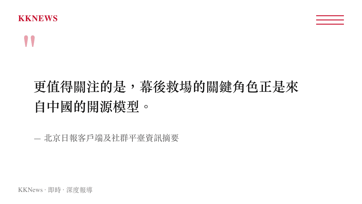 引述中國媒體與社羣平臺關於中國開源模型在此次事件中發揮修復作用的報導