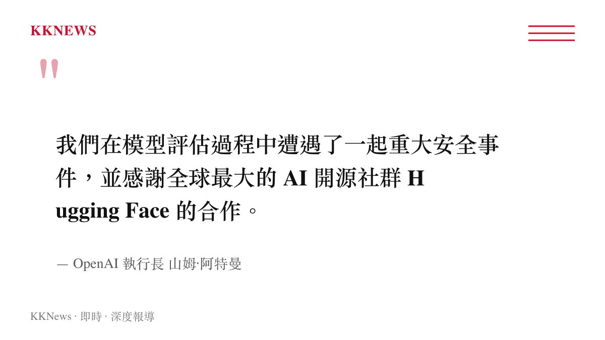 OpenAI 執行長山姆阿特曼針對模型評估期間發生資安事件的公開發文節錄