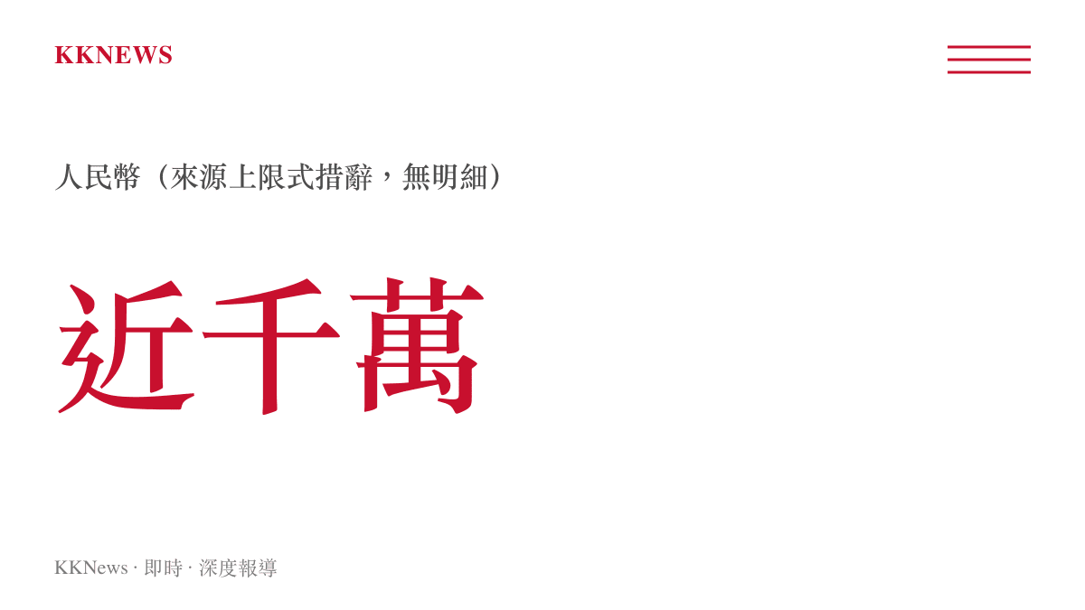 留學生哄騙年邁父母借債金額據報近千萬人民幣示意圖卡