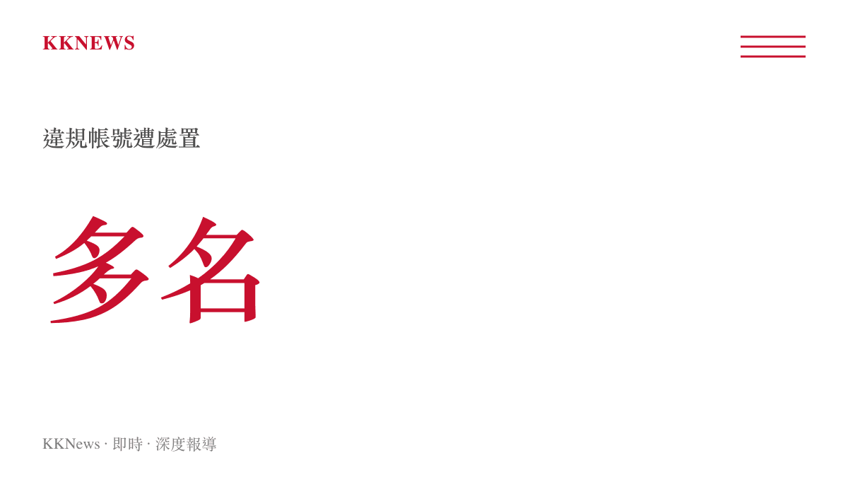微博平台針對李金銘事件處置了多名違規帳號的數量統計