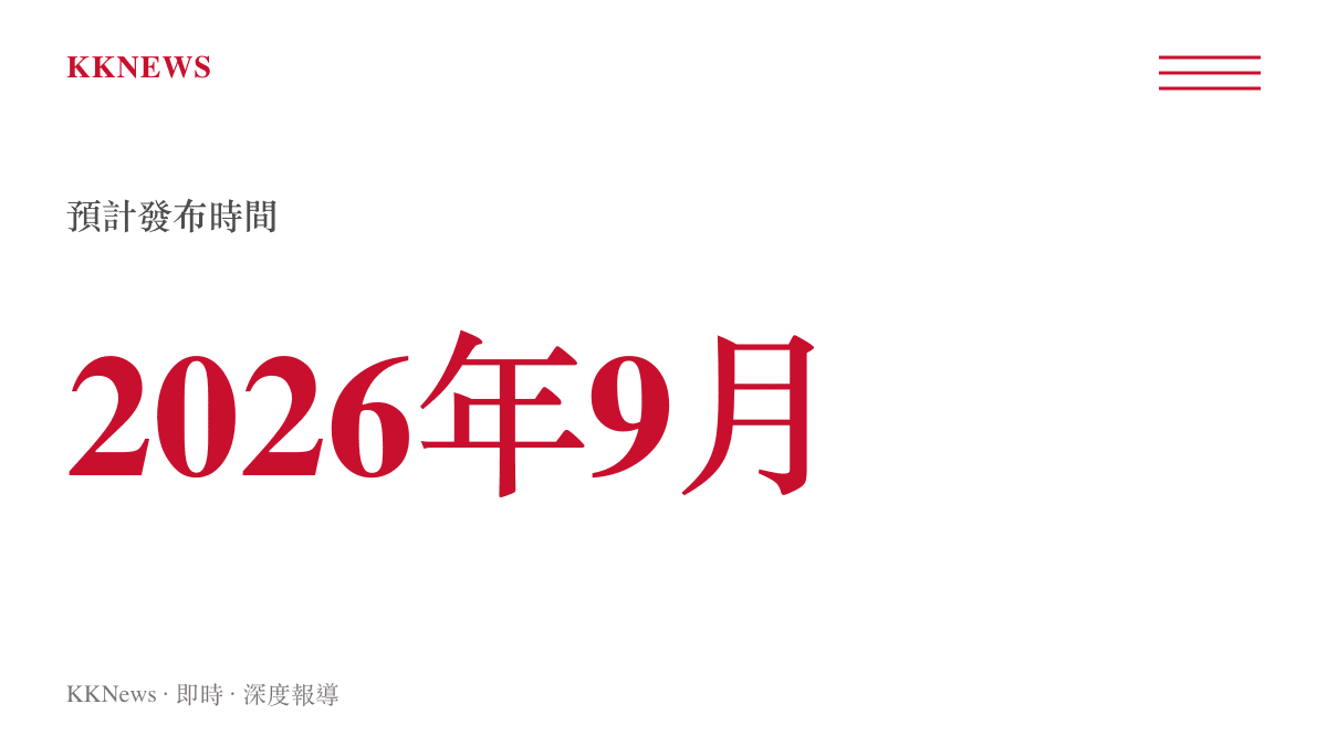 統計圖卡呈現三星新款手機與平板預計於2026年9月對外發布的時程規劃