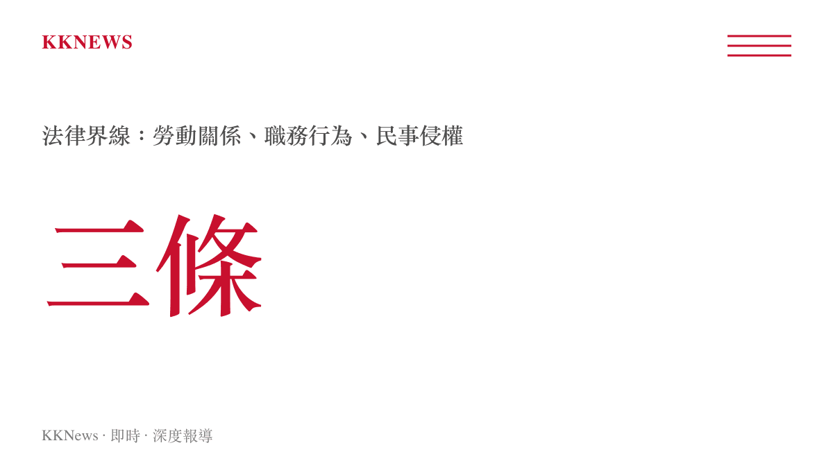 景區NPC掰手腕受傷事件牽動三條法律界線示意圖