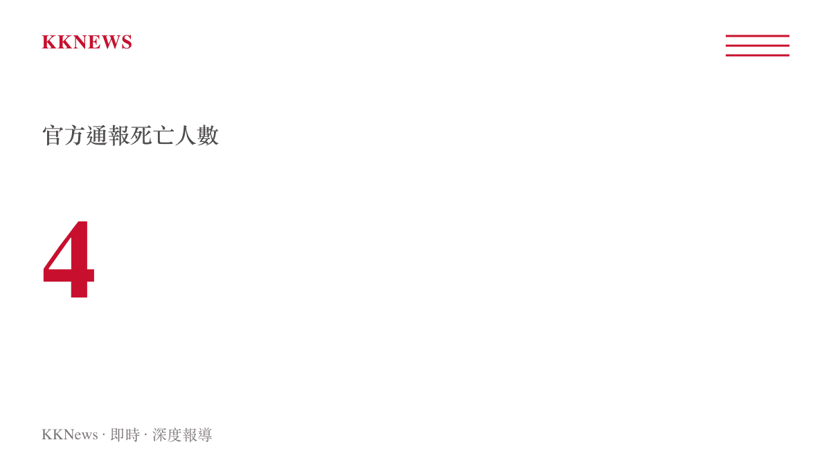 山東威海廠房火情官方通報死亡人數統計圖卡