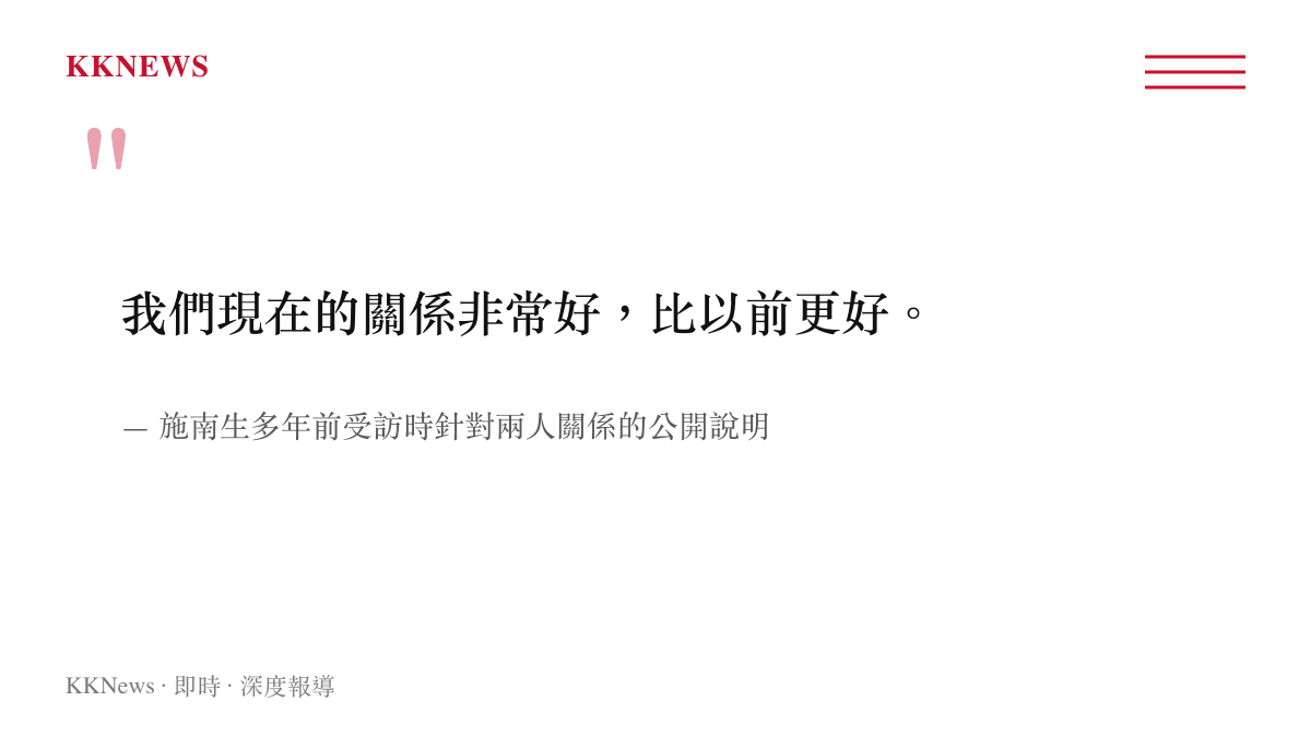我們現在的關係非常好，比以前更好。