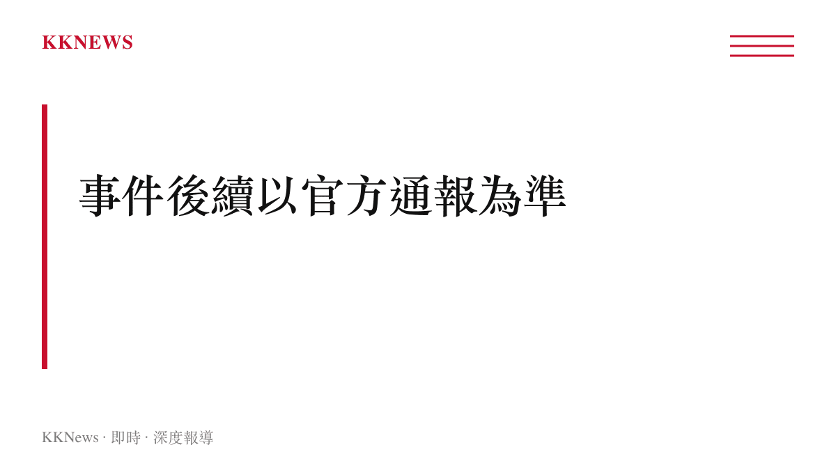 四川寶興車輛墜崖事故事件摘要與後續調查進度以官方通報為準的圖卡