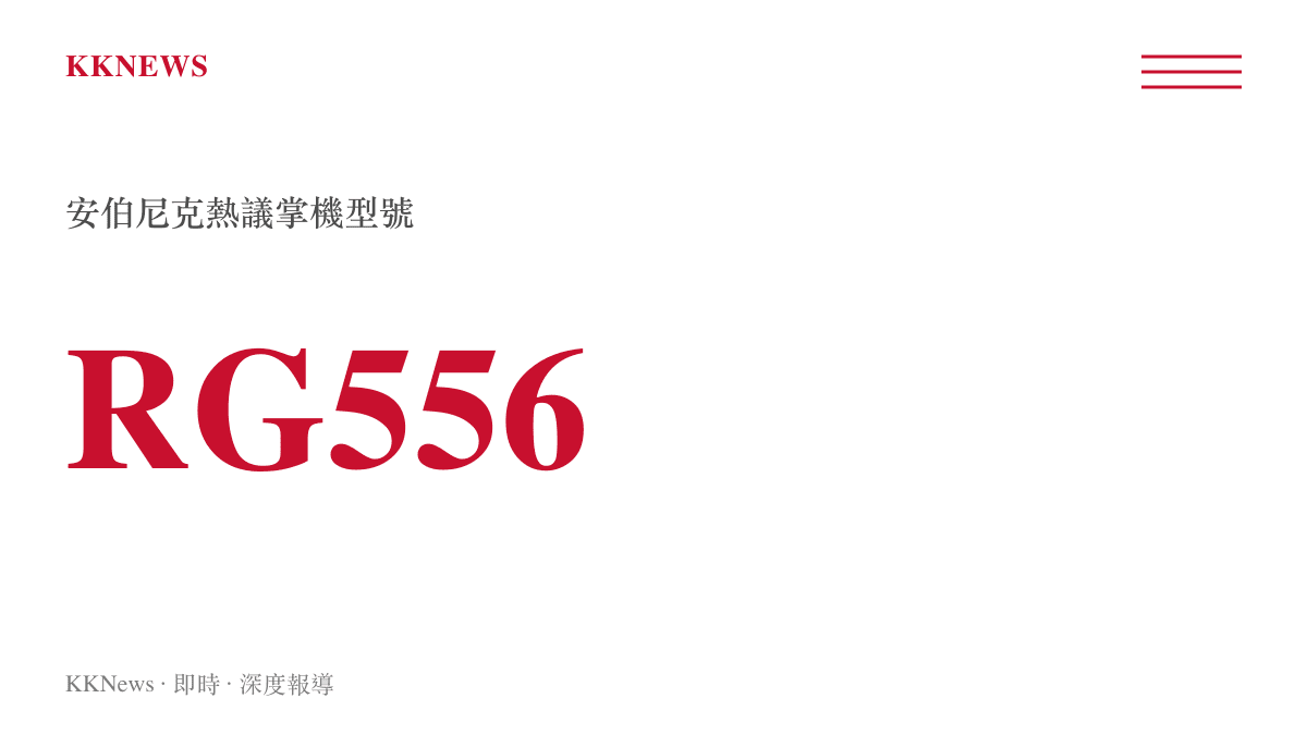 安伯尼克RG556復古掌機型號與其代表的高階硬體配置分類