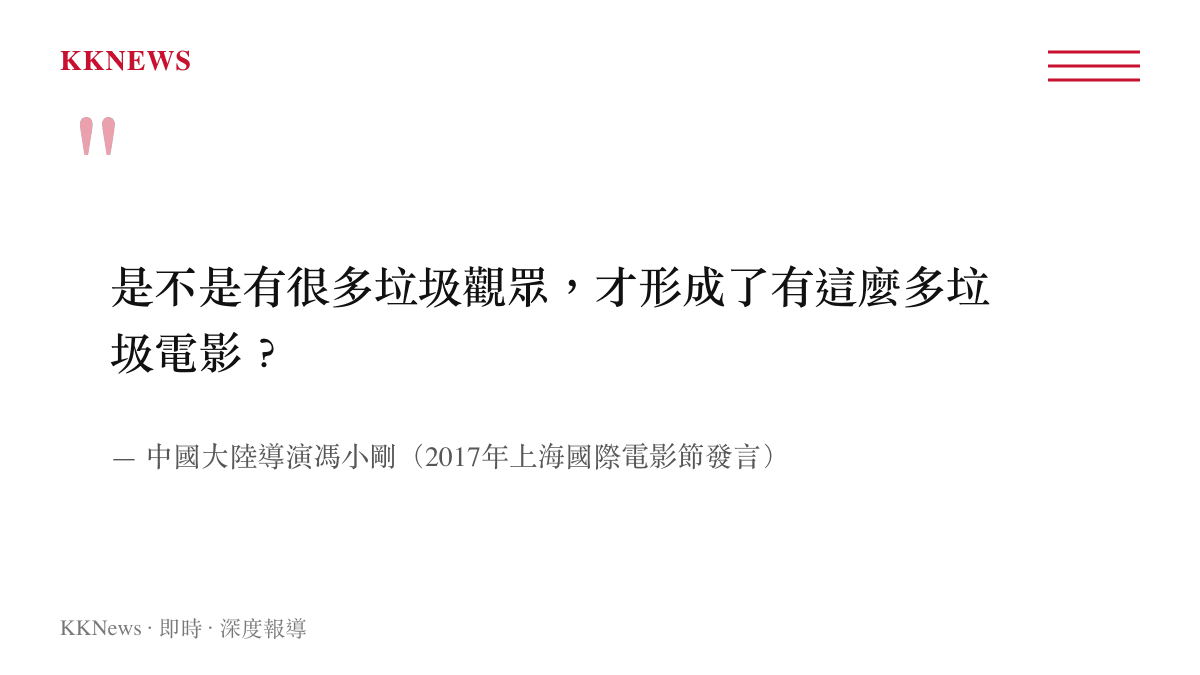 是不是有很多垃圾觀眾，才形成了有這麼多垃圾電影？