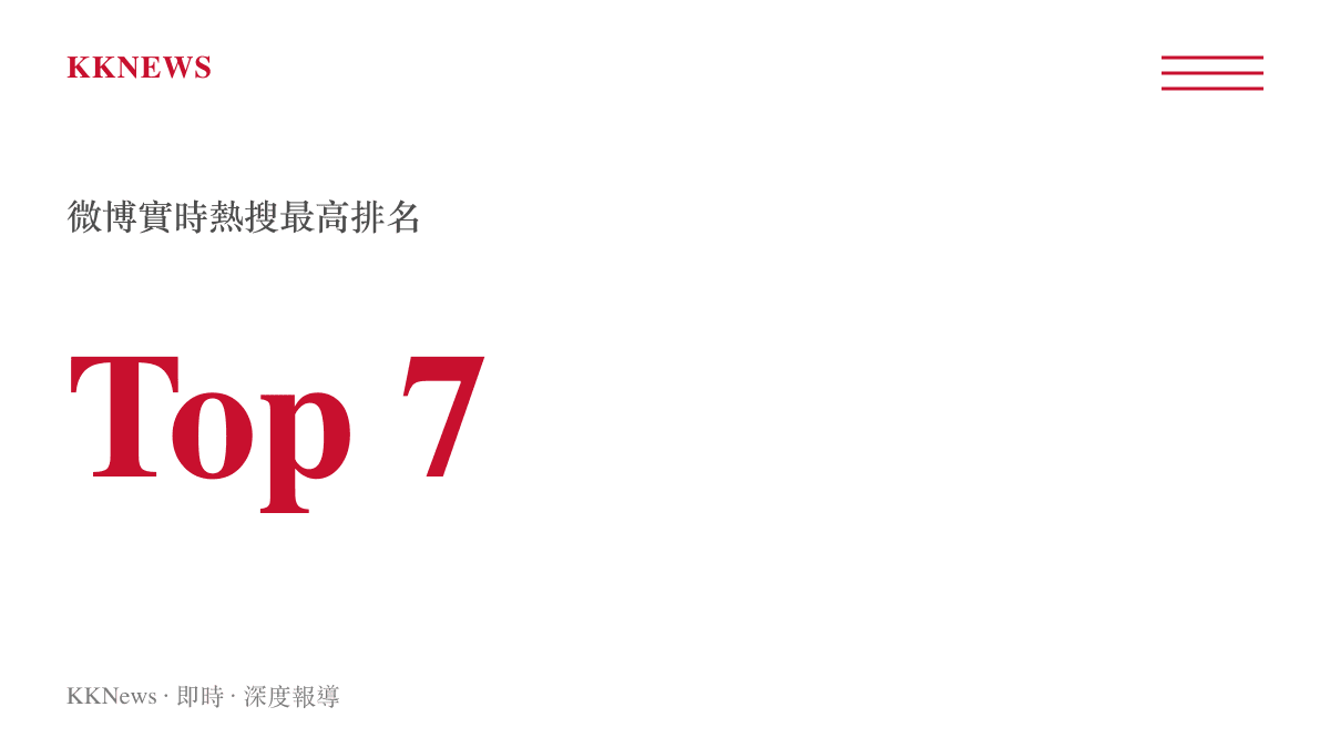 數據統計圖卡顯示孫怡花少面試話題在微博實時熱搜榜達到的第七名位置