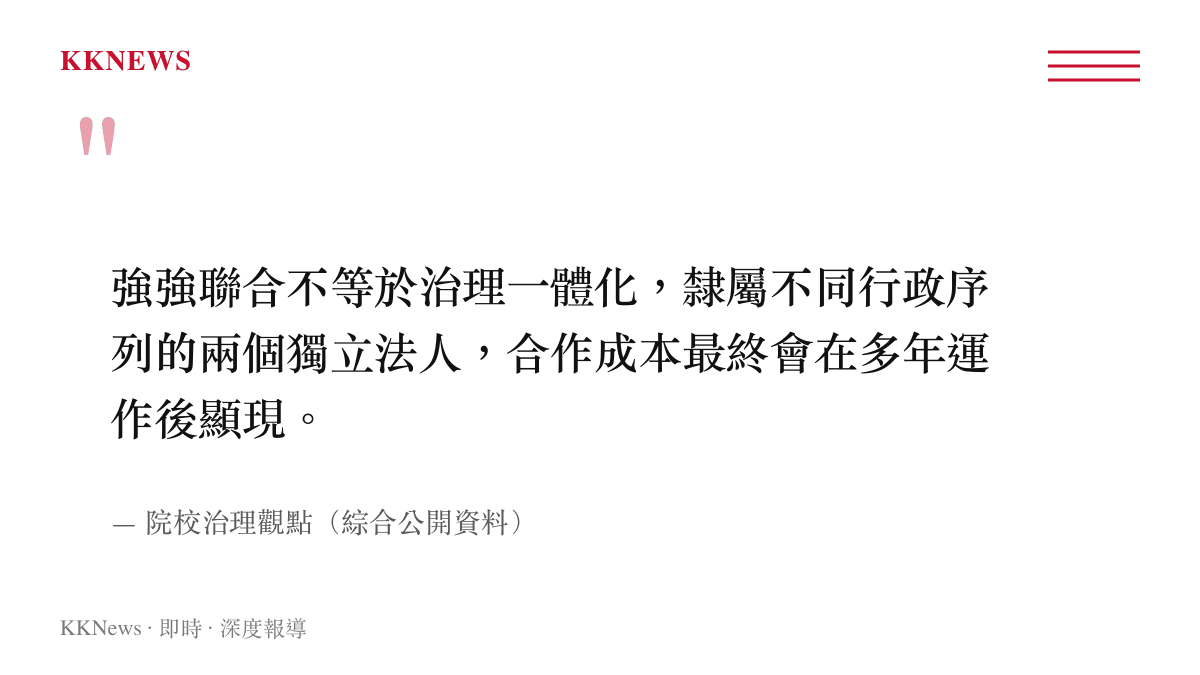 頂尖醫學院校合作治理成本與隸屬張力的觀點摘要