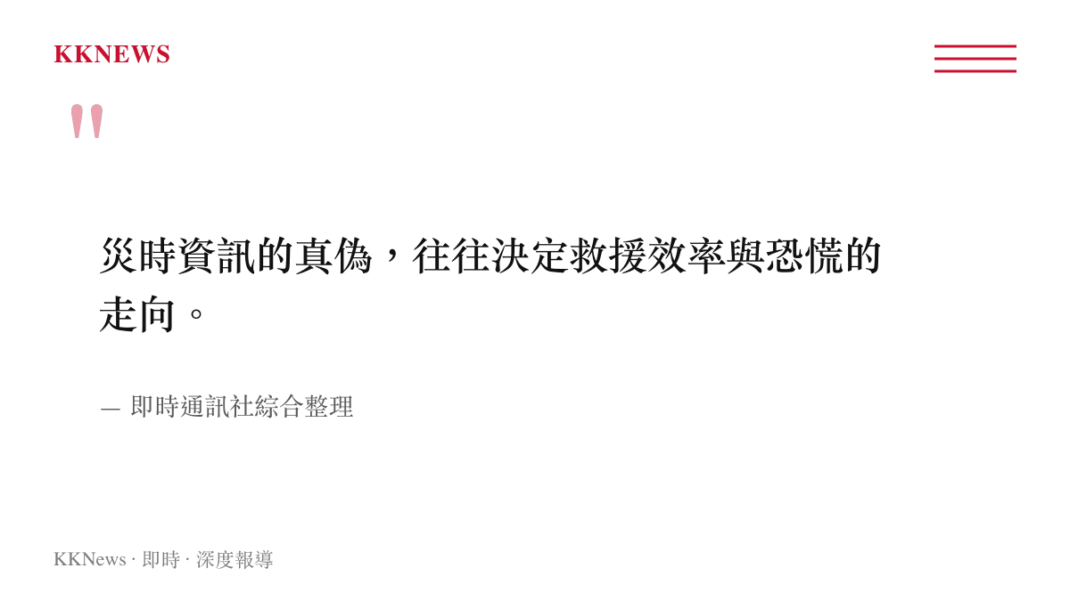 關於災時資訊真偽重要性的一句話引述圖卡