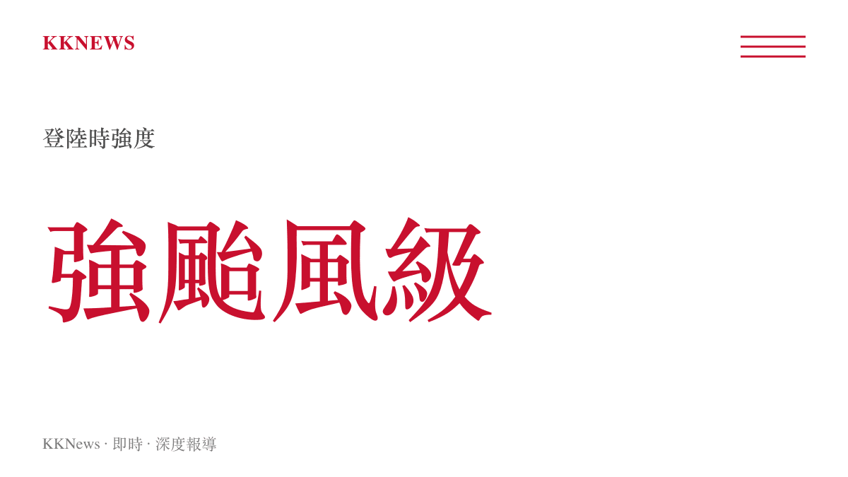 圖卡顯示颱風紅霞登陸廣東時的中心最大風力達到強颱風級別