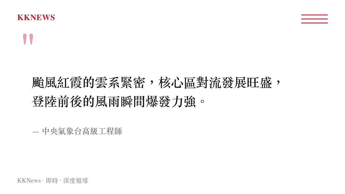 中央氣象臺高級工程師說明颱風紅霞雲系結構與瞬間風雨爆發特徵