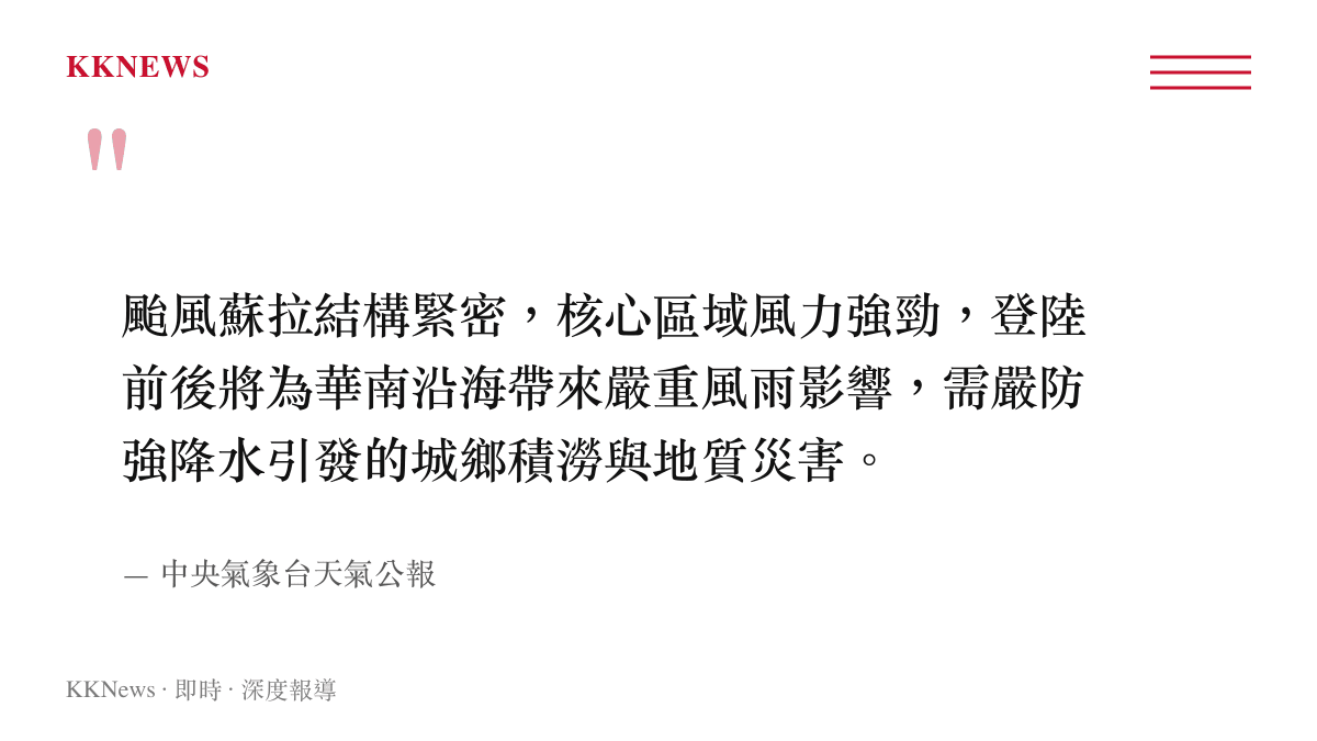 引述圖卡呈現中央氣象臺針對颱風蘇拉登陸將帶來嚴重風雨影響及積澇風險的官方警示