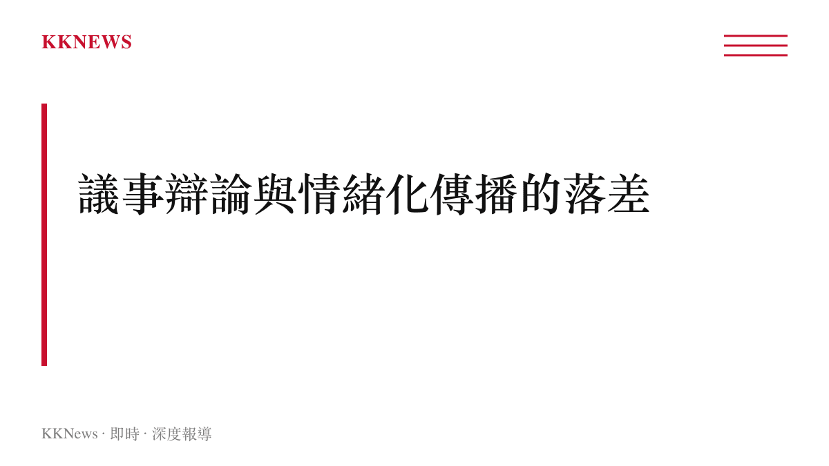 一張說明聯合國議事辯論在社群平台傳播中容易被簡化為情緒化片段的段落標題卡片